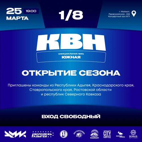 Старт сезона 2025